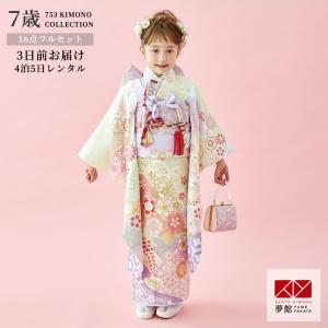 七五三 7歳着物 レンタル フルセット 式部浪漫 ブランド着物 藤