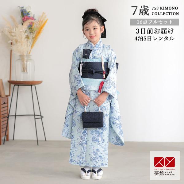 七五三 7歳着物 レンタル フルセット 水色 フラワー×ブルー 女の子 七歳 753 四つ身N143