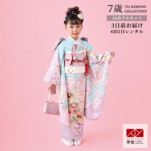 七五三 7歳着物 レンタル フルセット 華徒然 ブランド着物 水色