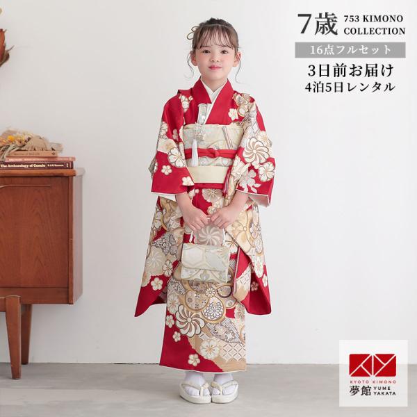 七五三 7歳着物 レンタル フルセット 赤 ねじれ梅 女の子 七歳 753 四つ身N193