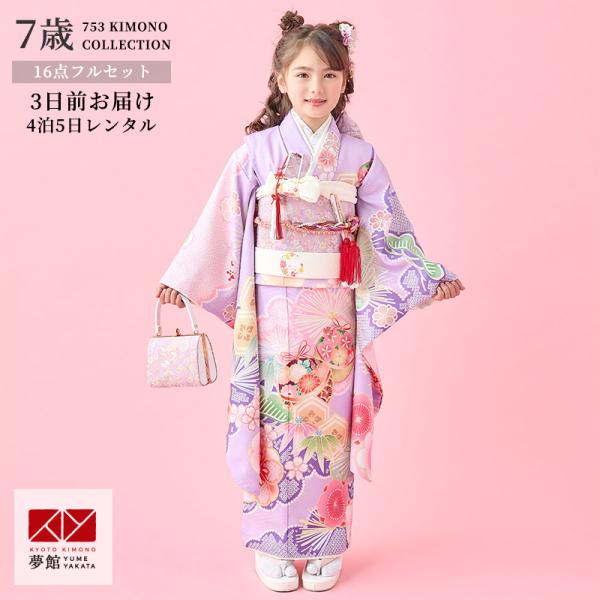 七五三 7歳着物 レンタル フルセット 式部浪漫 ブランド着物  藤色 梅に手毬 女の子 七歳 75...