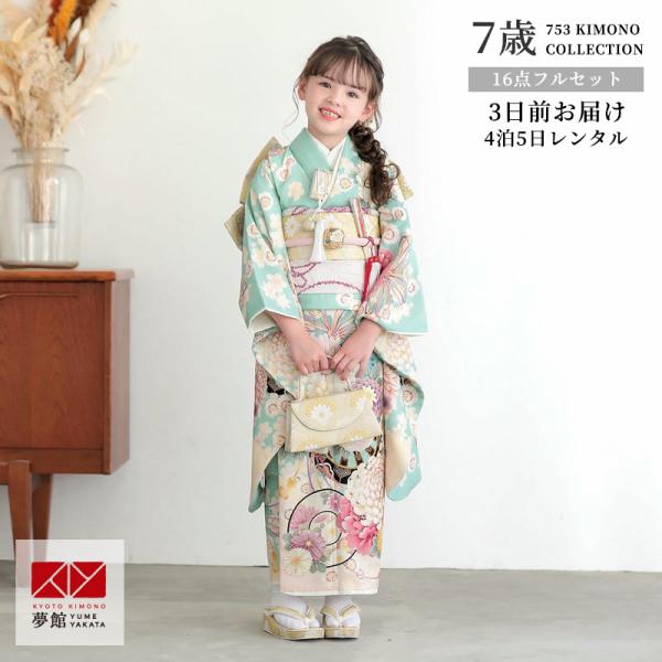 七五三 7歳着物 レンタル フルセット 華徒然 ブランド着物  水色 花車 女の子 七歳 753 四...