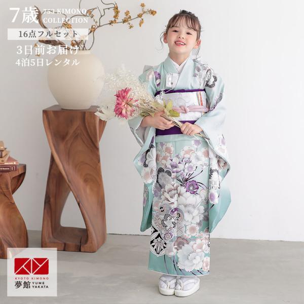七五三 7歳着物 レンタル フルセット 水色 梅に桜 女の子 七歳 753 四つ身N219
