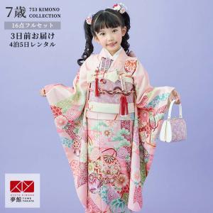 七五三 7歳着物 レンタル フルセット 式部浪漫 ブランド着物 ピンク 手毬に熨斗 女の子 七歳 753 四つ身N251