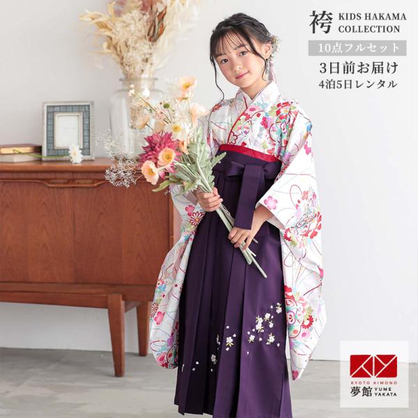 袴 セット レンタル 女の子 卒園式 白 花くす玉 幼稚園 保育園 四つ身袴 NG018