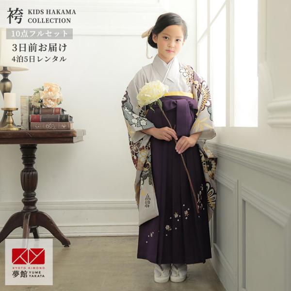 園児袴セール開催中 袴 セット レンタル 女の子 卒園式 グレー 雲取り吉祥花 幼稚園 保育園 四つ...