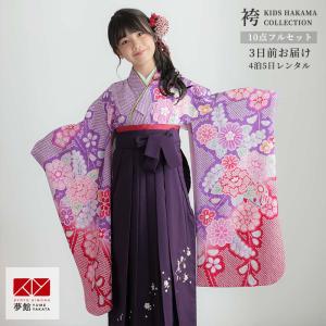 袴 セット レンタル 女の子 卒園式 ICHIHA 薄藤 芍薬 幼稚園 保育園