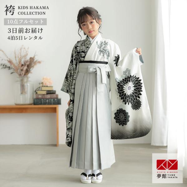 袴 セット レンタル 女の子 卒園式 ジャパンスタイル 白 流水ダリア黒(N184) 幼稚園 保育園...