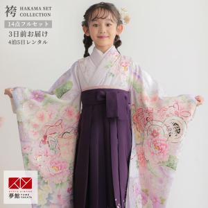 袴 セット レンタル 女の子 卒園式 ICHIHA 薄藤 芍薬 幼稚園 保育園