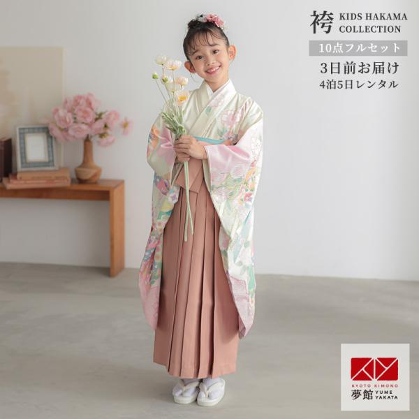 袴 セット レンタル 女の子 卒園式 式部浪漫 アイボリー 源氏香 幼稚園 保育園 四つ身袴 NG1...