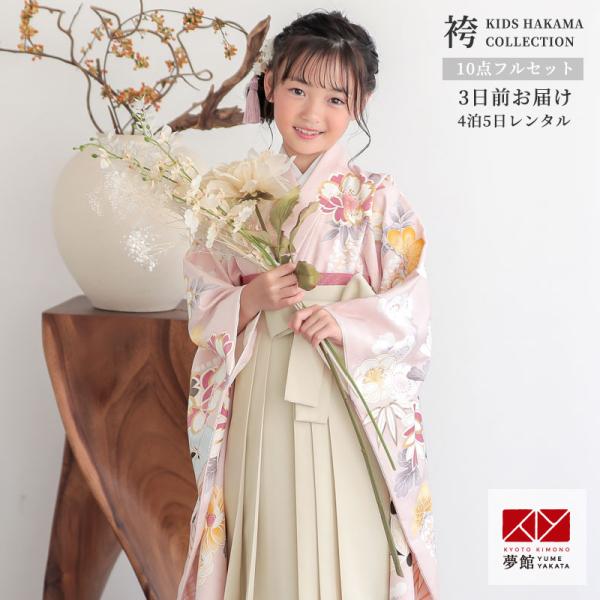 袴 セット レンタル 女の子 卒園式 グレイッシュピンク 桜に檜扇 幼稚園 保育園 四つ身袴 NG1...