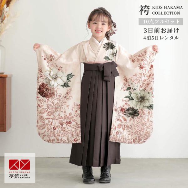 袴 セット レンタル 女の子 卒園式 JILL STUART クチナシ / シェルピンク 幼稚園 保...