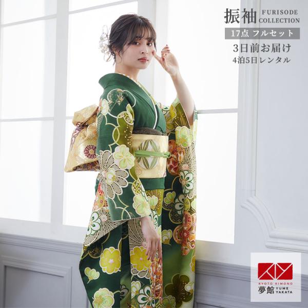 振袖レンタル  緑 梅菊尽し（絹） 成人式 結婚式 一点物 対応身長154〜165cm 2〜11月利...