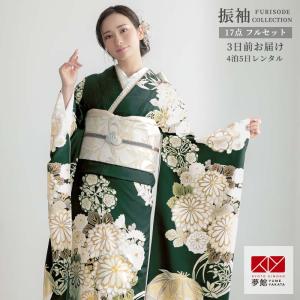 振袖レンタル  深緑 四君子 成人式 結婚式 対応身長154〜165cm 2〜11月利用 R2102｜yumeyakata