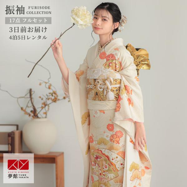 振袖レンタル  訳あり特価 安いオフホワイト 地紙に梅松と波 成人式 結婚式 対応身長154〜165...