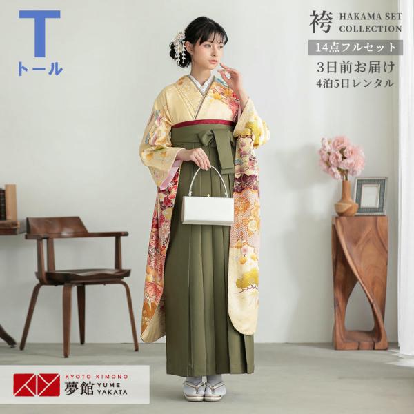 卒業式 袴セット 黄色 雲取り松に鶴（絹）(R2093) レンタル 大学生 振袖袴 RR1733