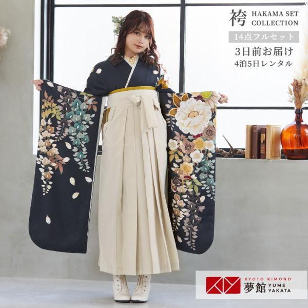 定価51300円セール開催中！卒業式 袴セット Dear 黒紺 牡丹と藤花(R2110) レンタル ...