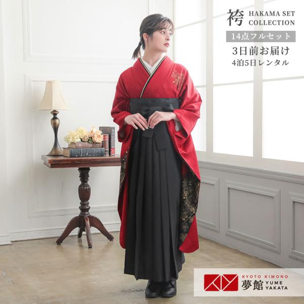 卒業式 袴セット 赤 桜 レンタル 大学生 振袖袴 RR1997