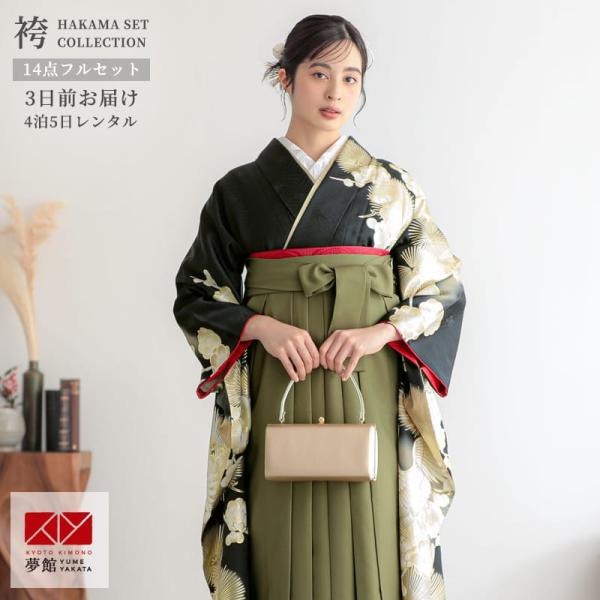 卒業式 袴セット 黒金 鶴に松梅 レンタル 大学生 振袖袴 RR2131