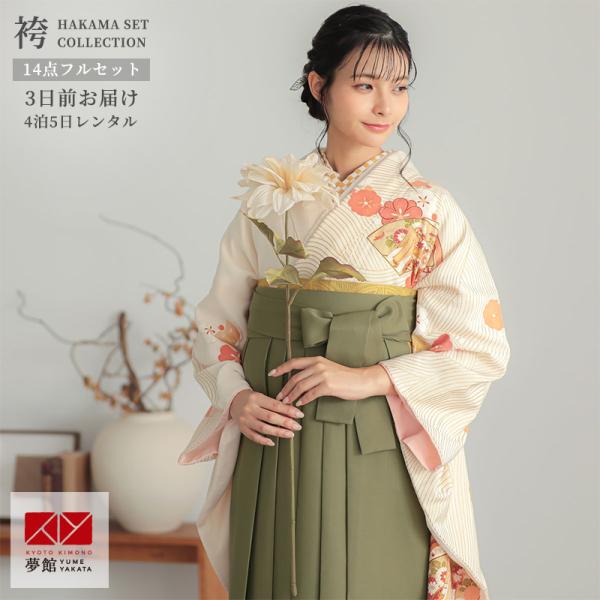 定価40500円セール開催中！卒業式 袴セット 安い 訳あり特価 オフホワイト 地紙に梅松と波 レン...