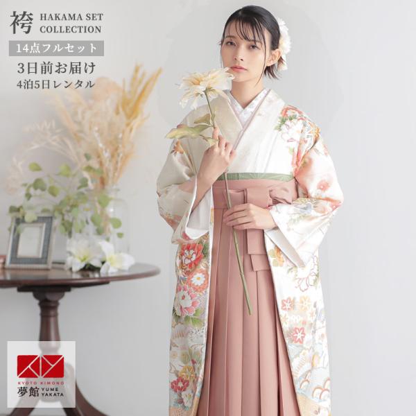 卒業式 袴セット Allure オフホワイト 手毬に牡丹 レンタル 大学生 振袖袴 RR2192