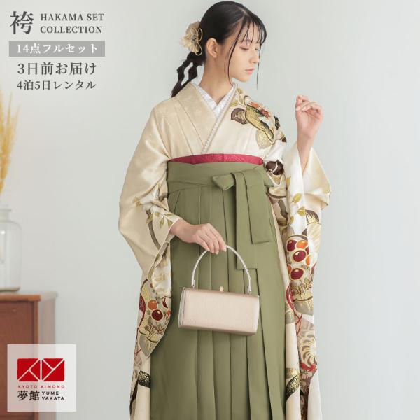 定価83600円セール開催中！卒業式 袴セット 東京レトロ サンドベージュ 花丸文に桜 レンタル 大...