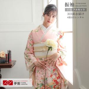 振袖 レンタル 成人式 結婚式 訳あり商品 安い ピンク 桜姫(絹)12月〜1