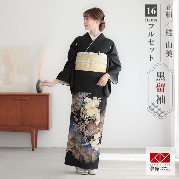 黒留袖 レンタル  桂由美 結婚式 刺繍 ブルー 花籠に菊松梅 貸衣装 フルセット 対応身長155〜...