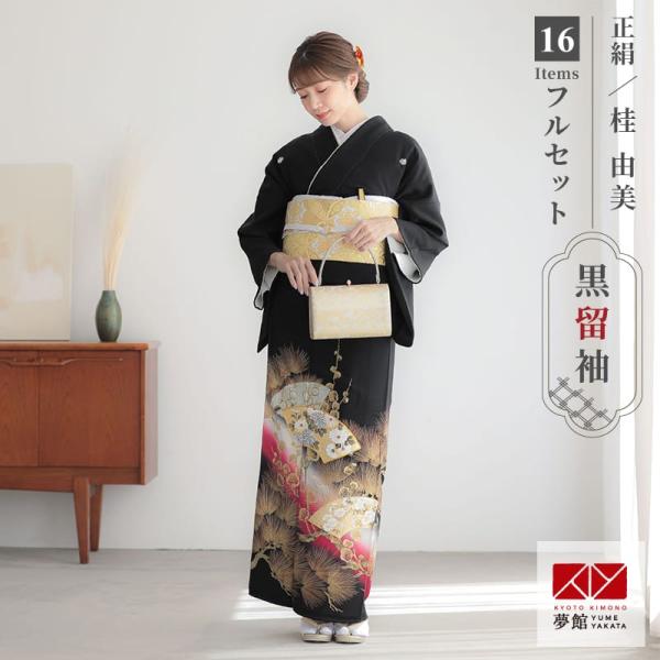 黒留袖 レンタル  桂由美 結婚式 刺繍 ワイン 地紙に梅松 貸衣装 フルセット 対応身長155〜1...