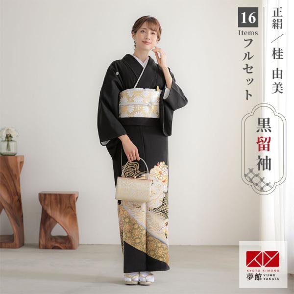 黒留袖 レンタル  桂由美 結婚式 刺繍 波に鶴花丸文 貸衣装 フルセット 対応身長155〜164c...