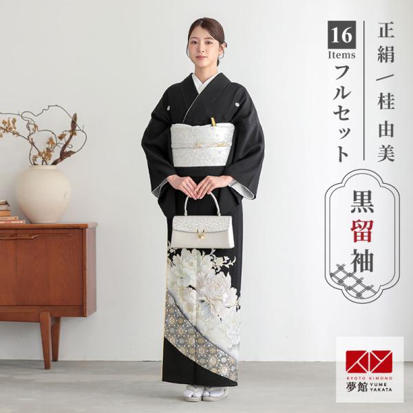 黒留袖 レンタル  桂由美 結婚式 白牡丹に唐花(T449) 貸衣装 フルセット 対応身長154〜1...