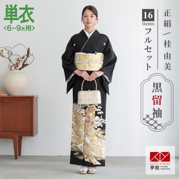 黒留袖 レンタル 夏用 単衣 桂由美 結婚式 貝桶熨斗に吉祥草花(T454)(T456) 貸衣装 フ...