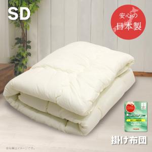 掛け布団 セミダブル 約170×200cm 日本製 送料無料 掛布団 ふっくら