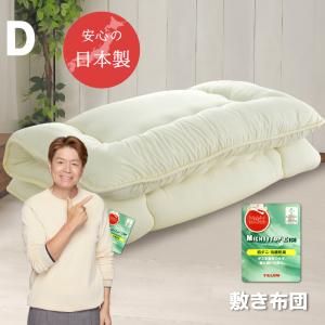 敷布団 防ダニ ダブル 約140x200cm 日本製  抗菌 防臭