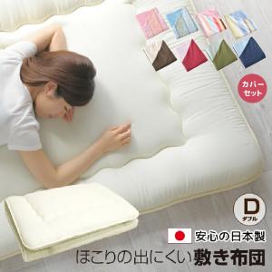敷布団 ダブル 140x200cm 送料無料 日本製 ほこりの出にくい 3層構造