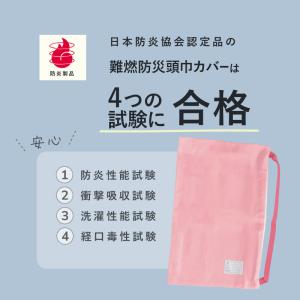 防災頭巾カバー 難燃 M 小学校中学年以下 日...の詳細画像1