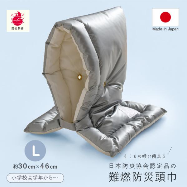 防災頭巾 アルミ加工 Lサイズ 大きめ 約30×46cm 小学校高学年以上 日本製 防災ずきん 日本...