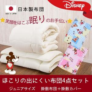 送料無料！ディズニージュニア布団セット【4点】 日本製ふとんセット 　子供用布団セット【圧縮してお届けします】