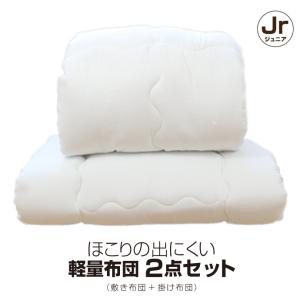 布団セット ジュニア 2点 軽量  キッズ布団 新生活