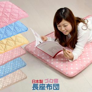 ごろ寝マット 日本製 65Ｘ115ｃｍ ドット チェック