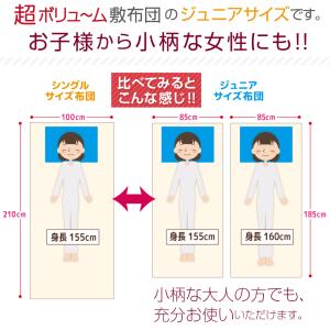 敷布団 ジュニア 極厚 約85×185cm ボ...の詳細画像1