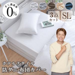 布団カバー 3点セット 防ダニ シングル 掛布団カバー