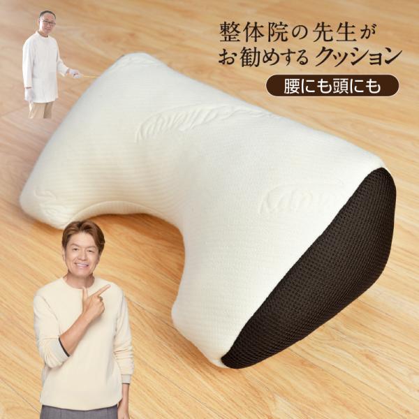 クッション 整体師が勧める 腰にも頭にも 腰サポート ひじ置き お昼寝まくら くつろぎアイテム マル...