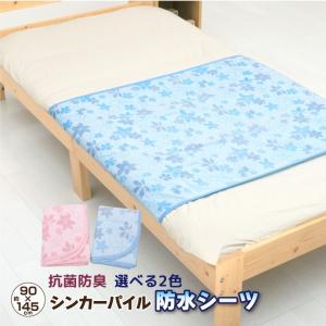 防水シーツ 花柄 90×145cm 綿100％ 部分用 パイル生地