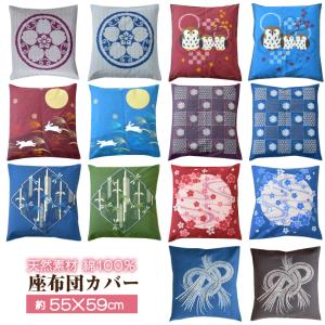 西川（nishikawa） 日本製 座布団カバー 銘仙判 55×59cm 花柄 和モダン