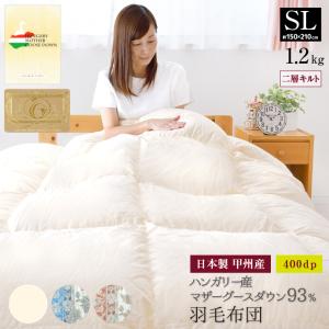 羽毛布団 クイーン 日本製 ハンガリー産 ホワイトグース ダウン93