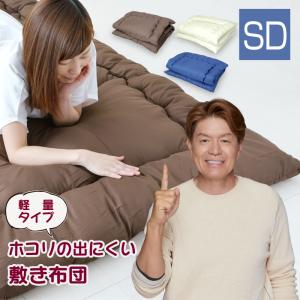 敷布団 防ダニ セミダブル 約120x200cm 日本製 送料無料 抗菌 防臭