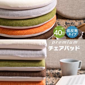 チェアパッド ドビー素材 円形 四角 40cm 低反発 北欧
