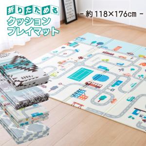 プレイマット 118×176cm 折りたためる クッションマット