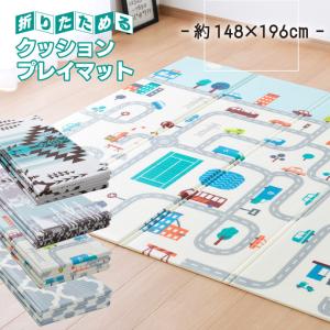 プレイマット 148×196cm 折りたためる クッションマット